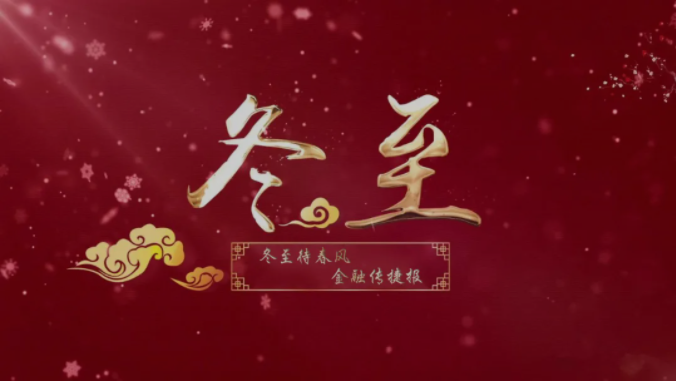 冬至喜訊！至高成功中標(biāo)招商銀行總行集采項(xiàng)目！